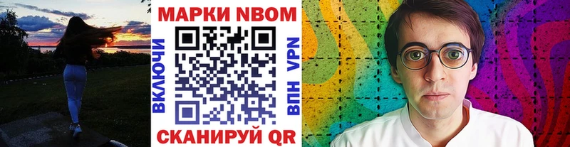 Марки 25I-NBOMe 1,8мг  цены наркотик  Иваново 